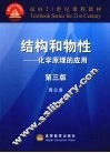 结构和物性  化学原理的应用 封面