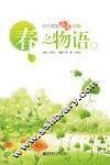春之物语 封面