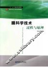 膜科学技术过程与原理 封面