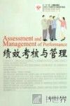 绩效考核与管理 封面