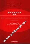 高电压试验技术 封面