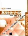 基础会计学 封面