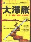 大滞胀 封面