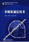 多媒体通信技术 封面