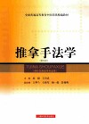推拿手法学 封面