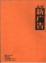 茏媒  新广告  北京卷 封面
