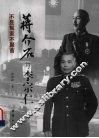 蒋介石与李宗仁  不是冤家不聚首 电子书封面