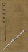 张蜕庵诗集 封面