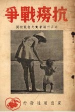 抗痨战争 封面