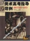静物写生素描·色彩  2 封面