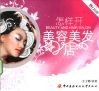 怎样开美容美发店 封面