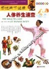 人体养生速查 封面
