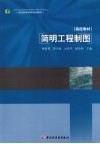 简明工程制图 封面
