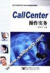 Callcenter操作实务 封面