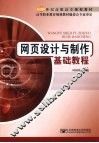 网页设计与制作基础教程 封面