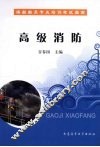 高级消防 封面