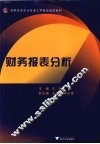 财务报表分析 封面