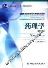 药理学  第3版 封面
