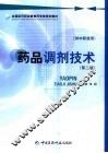 药品调剂技术  第2版  供中职使用 封面