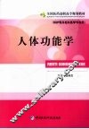 人体功能学 封面