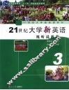 21世纪大学新英语视听说教程  第3册 封面