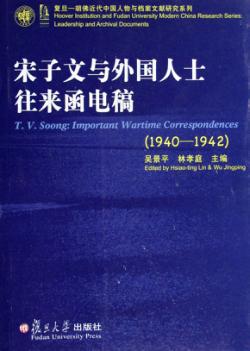 宋子文与外国人士往来函电稿  1940-1942 封面