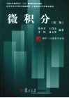 微积分 封面