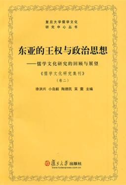 东亚的王权与政治思想 封面