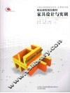 家具设计与实训 封面