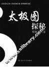 太极图探秘 封面