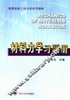 材料力学习题册 封面