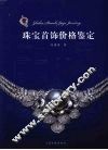 珠宝首饰价格鉴定 封面