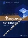 英语报刊选读 封面