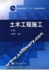 土木工程施工 封面