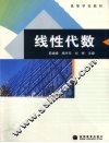 线性代数 封面