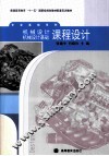 机械设计  机械设计基础课程设计 封面