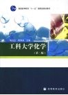 工科大学化学 封面