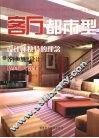 客厅  都市型 封面