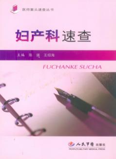 妇产科速查 封面