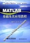 MATLAB基础及其应用教程 封面