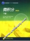 微积分  下 封面