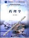 药理学 封面