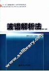 波谱解析法 封面