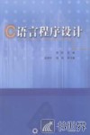 C语言程序设计 封面