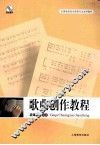 歌曲创作教程 封面