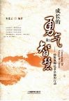 成长的勇气和智慧：经验教师追求卓越的行动 封面