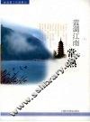 蓝调江南：常熟 封面