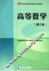 高等数学 封面