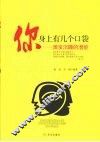 你身上有几个口袋  激发沉睡的潜能 封面