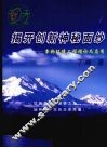 揭开创新神秘面纱  事物环境工程理论及应用 封面
